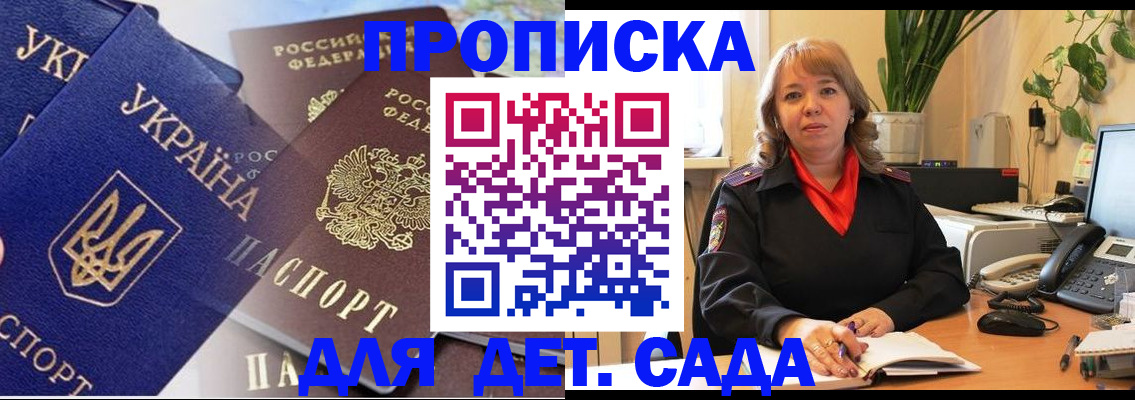 прописка для кредита в Евпатории