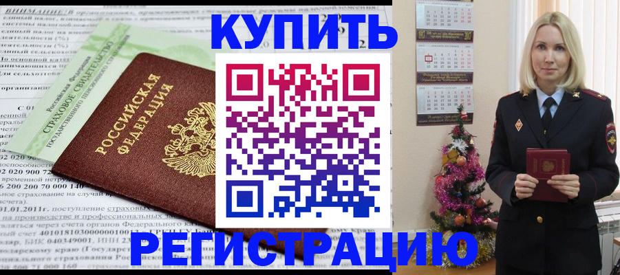 миграционный учет в Евпатории