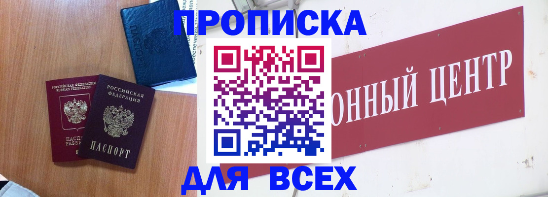 прописка ребенка в Евпатории