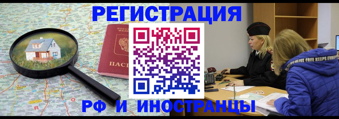 прописка в Евпатории