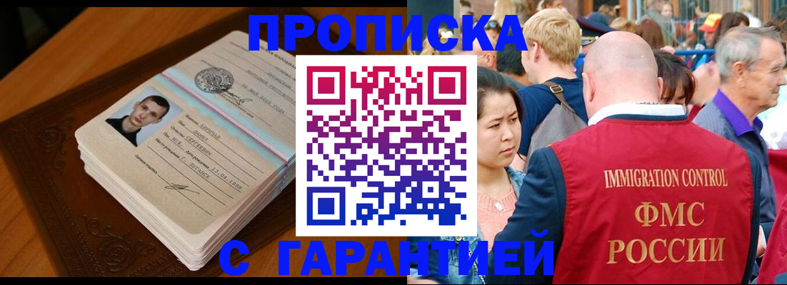 прописка регистрация в Евпатории